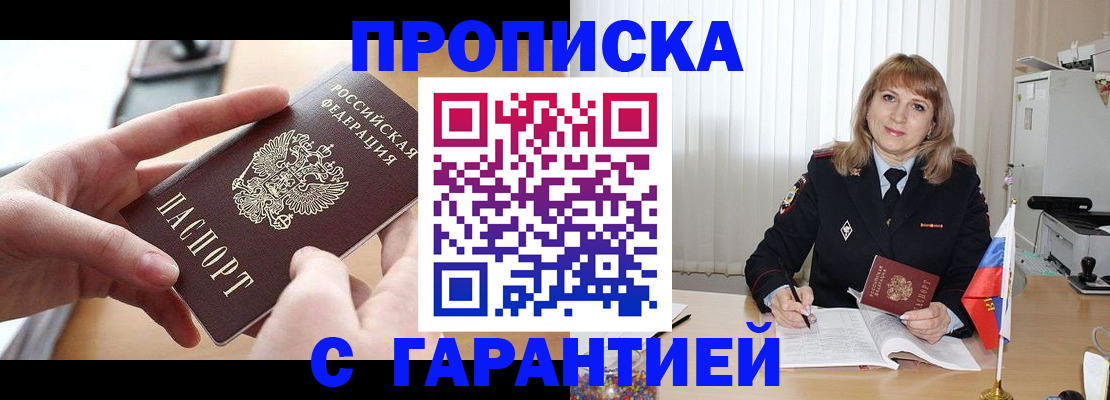 прописка законно в Симе